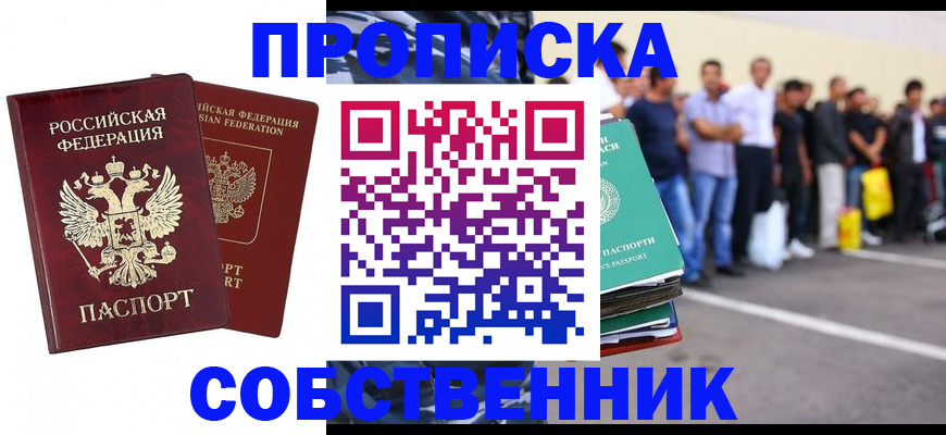 временная регистрация для всех в Покрове