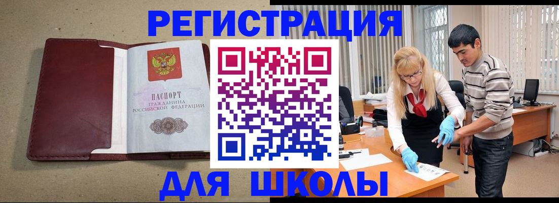 прописка для школы в Покрове